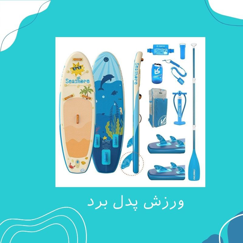 ورزش پدل برد
