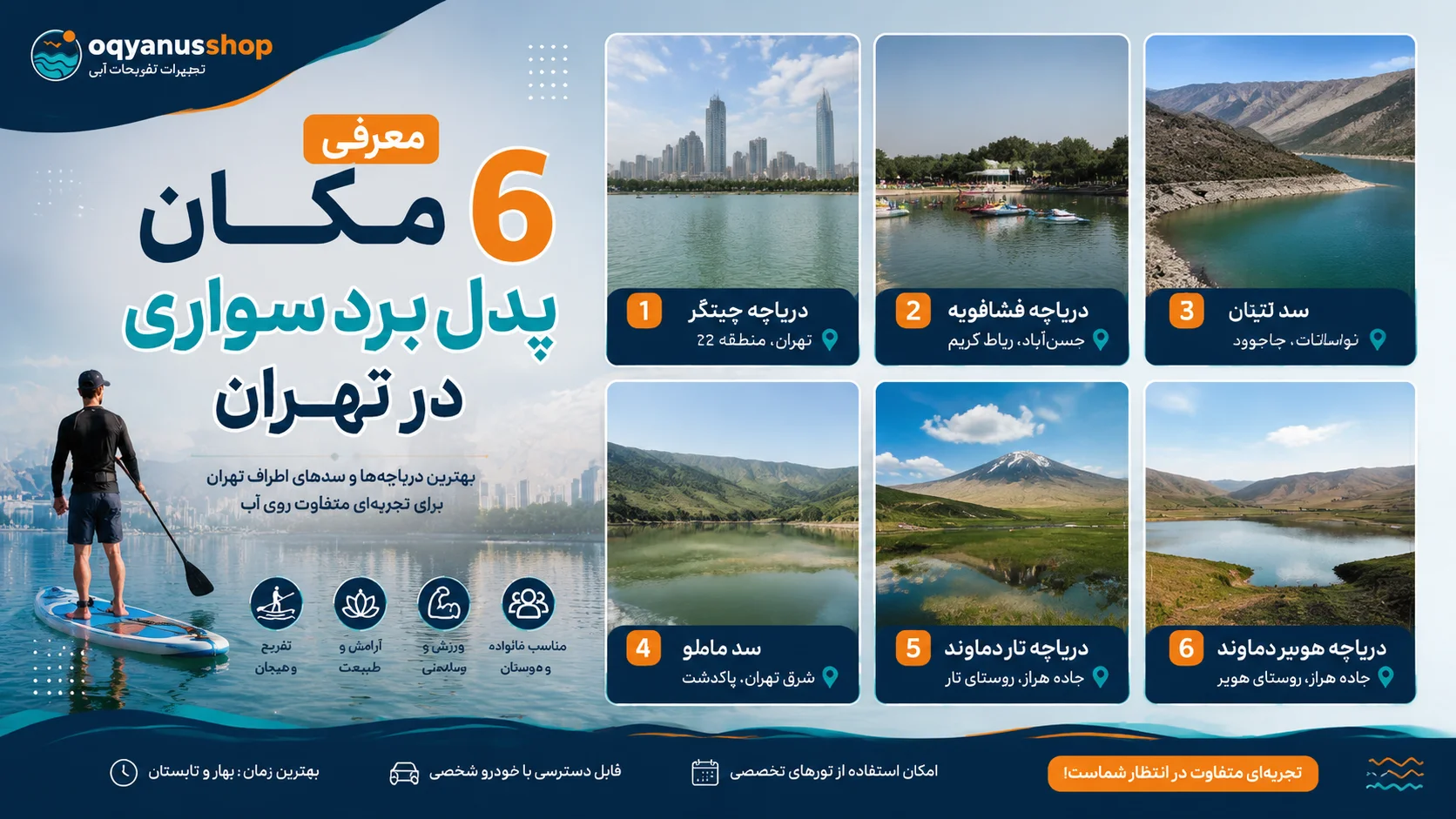 بهترین مکان ها برای پدل برد سواری در تهران