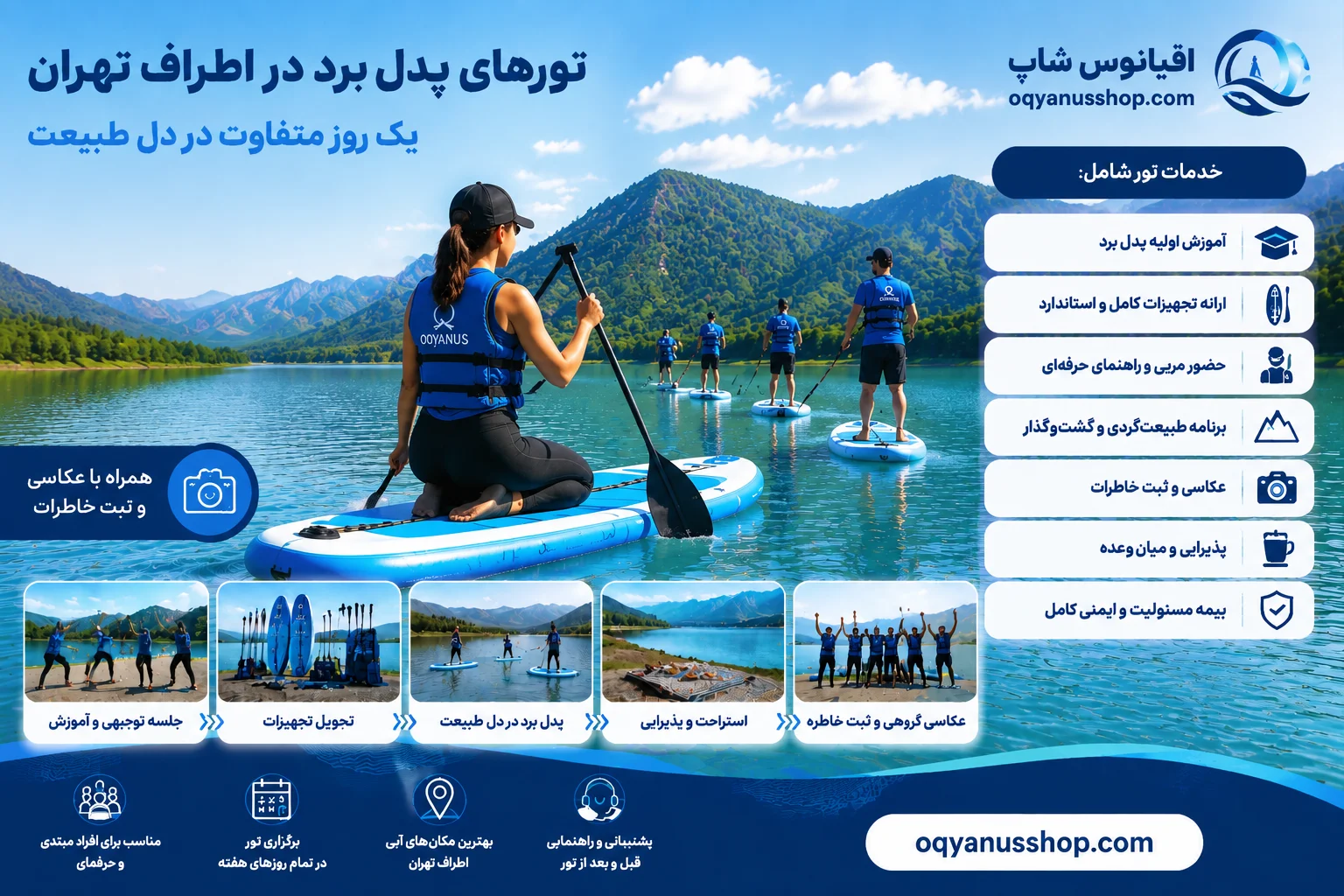 تورهای پدل برد اطراف تهران